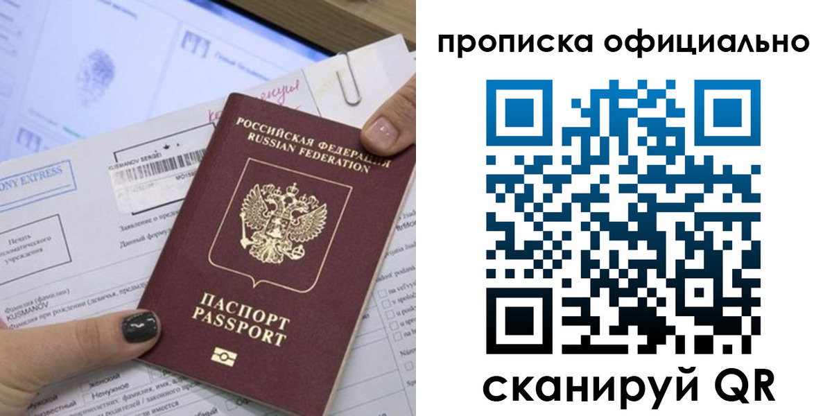 временная регистрация надежно в Выборге