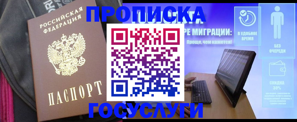 купить прописку в Выборге