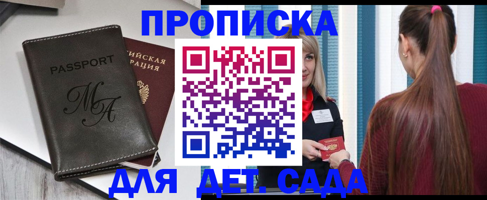 купить прописку в Выборге