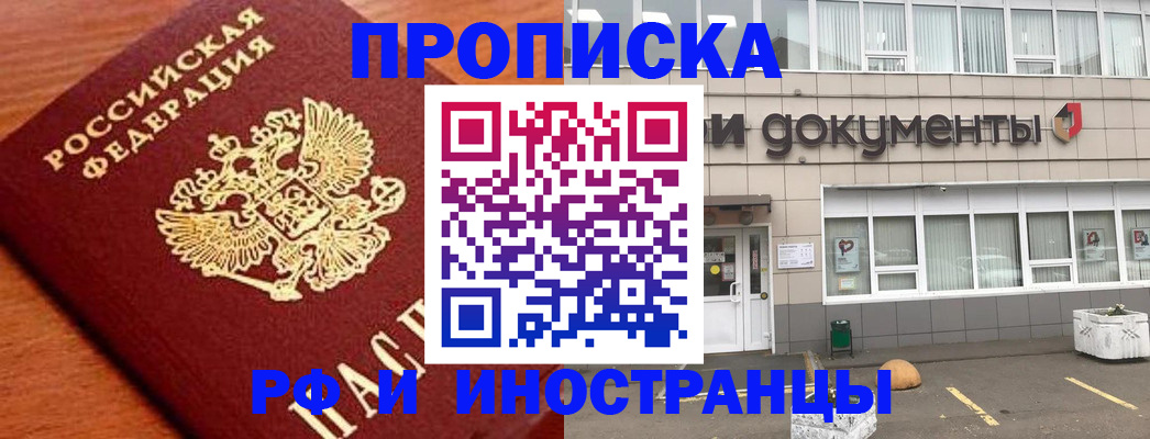 прописка в Выборге